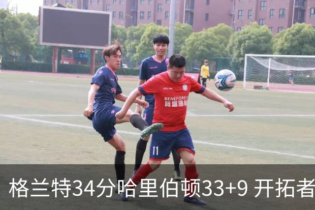 格兰特34分哈里伯顿33+9 开拓者险胜步行者