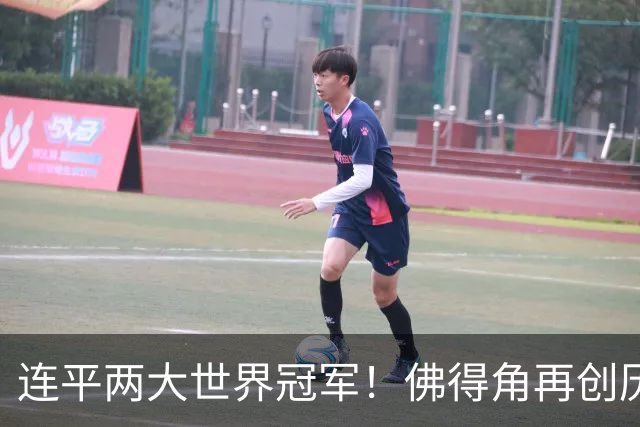 连平两大世界冠军！佛得角再创历史 黑马绝非只靠运气